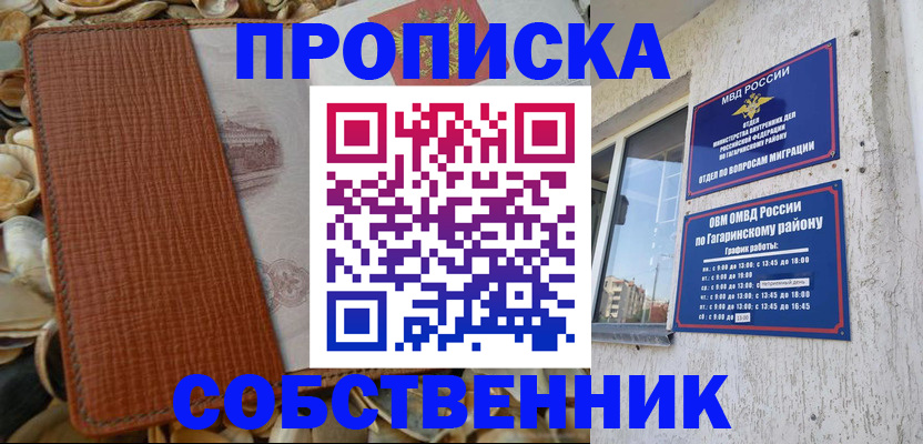 прописка для школы в Новом Уренгое
