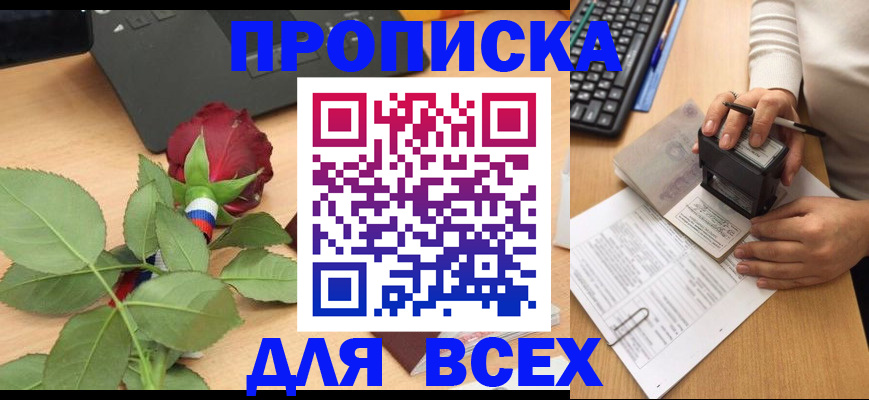 прописка для военкомата в Новом Уренгое
